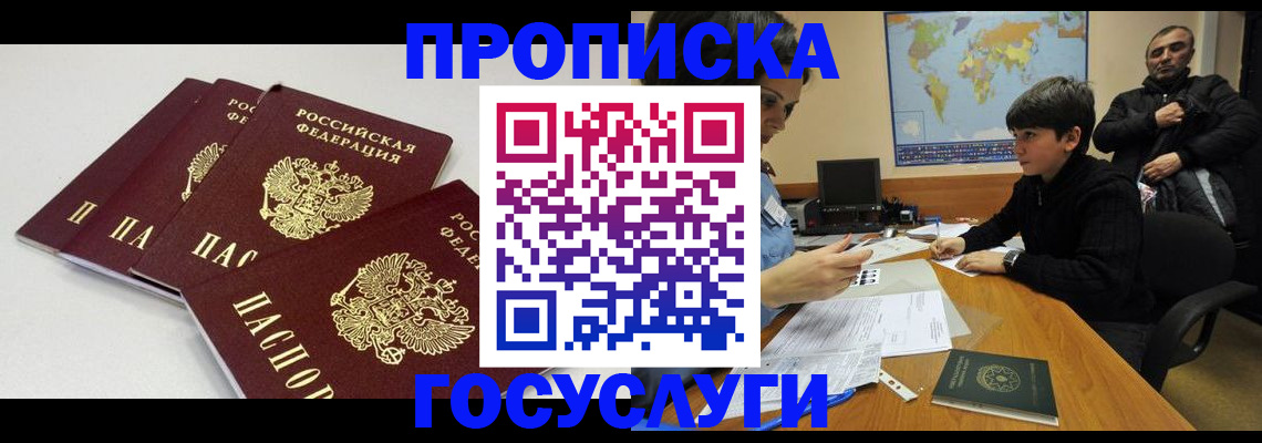 прописка для военкомата в Семёнове