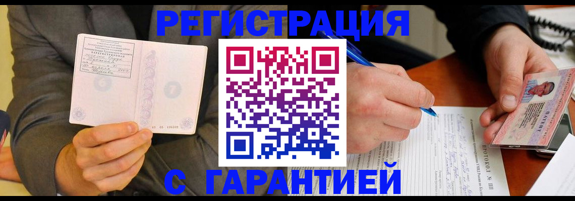 временная регистрация купить в Семёнове