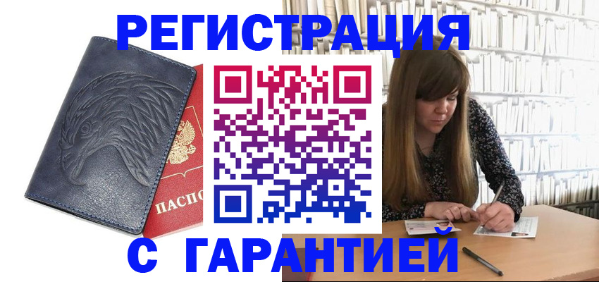 прописка для работы в Семёнове